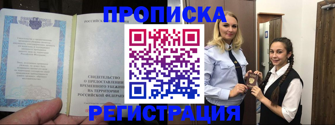 временная регистрация для школы в Моршанске