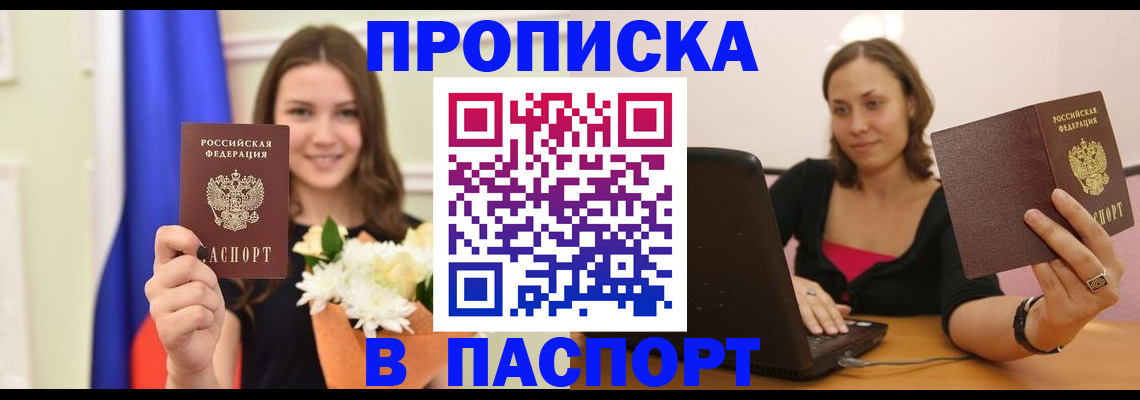 прописка для работы в Моршанске
