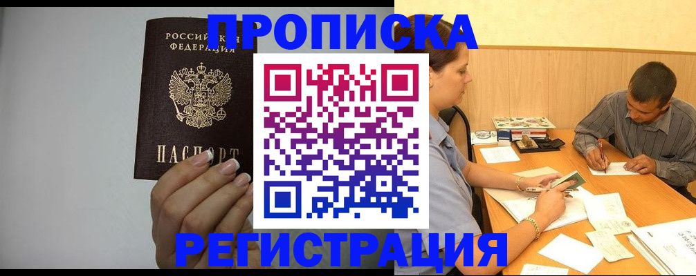 прописка иностранных граждан в Моршанске