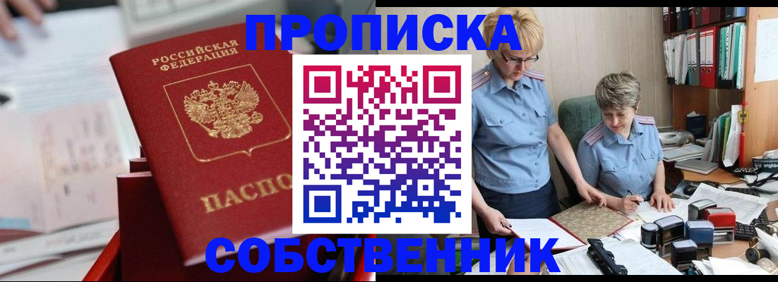 пропишу в квартире в Моршанске